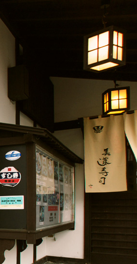 穴子